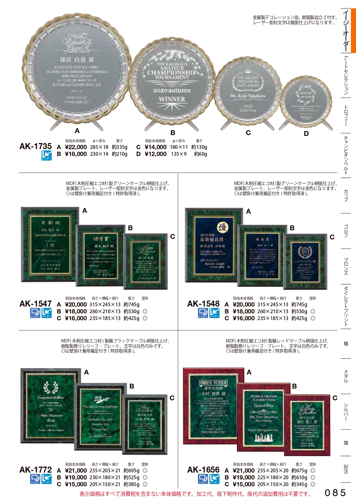 レーザー彫刻 金属/木製楯 AK-1735・AK-1547～1548・AK-1772・AK-1656