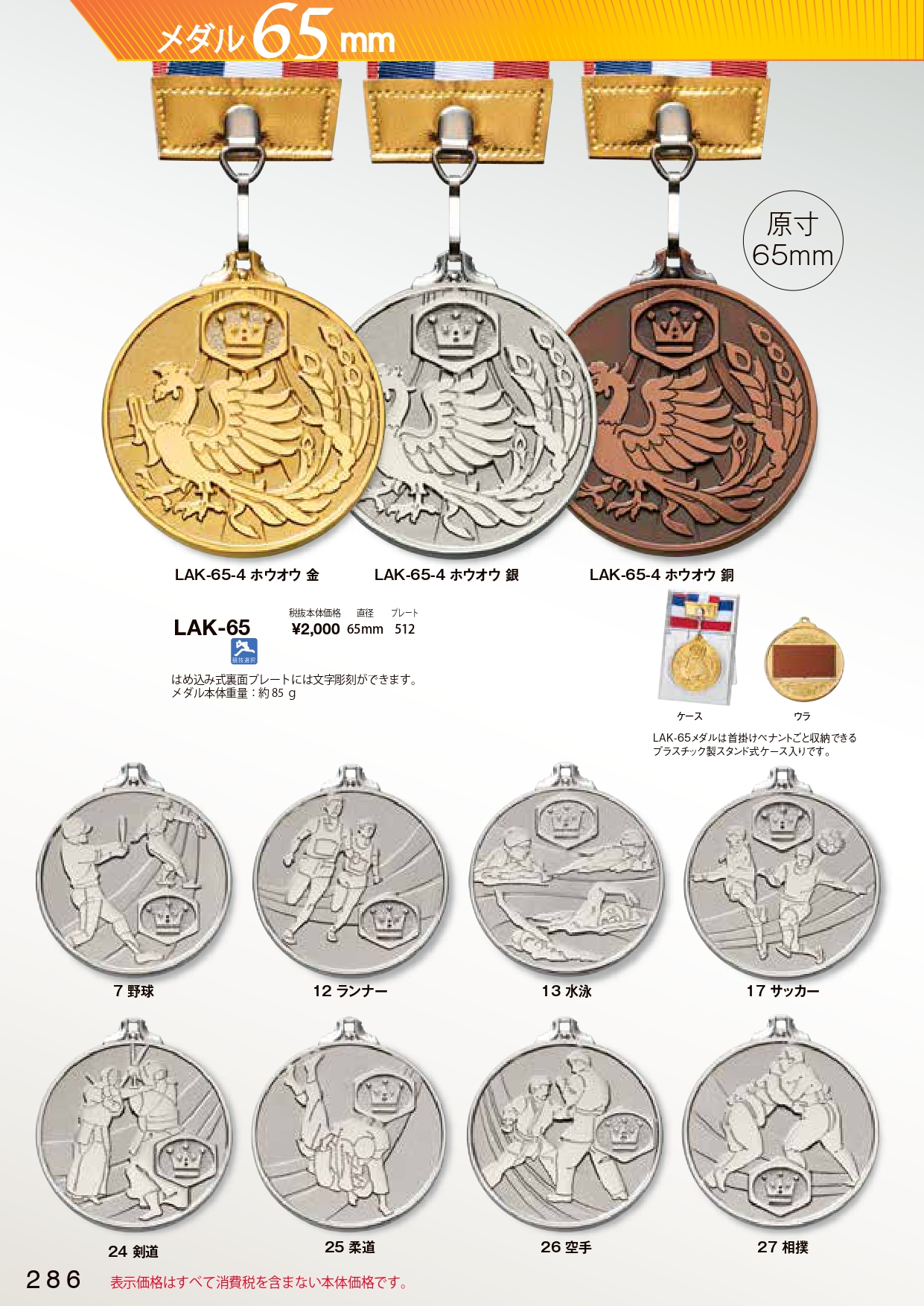 競技選択メダル Lak 65 La 65 アワードナビ 表彰 記念 販促品 競技選択メダル Lak 65 La 65 アワードナビ 表彰 記念 販促品