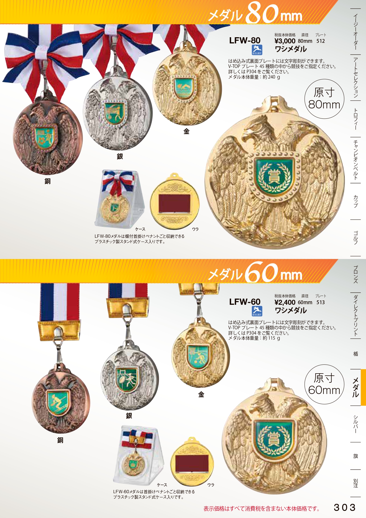 競技選択メダル LFH-80・LFH-60・LFW-80・LFW-60 | アワードナビ – 表彰 記念 販促品