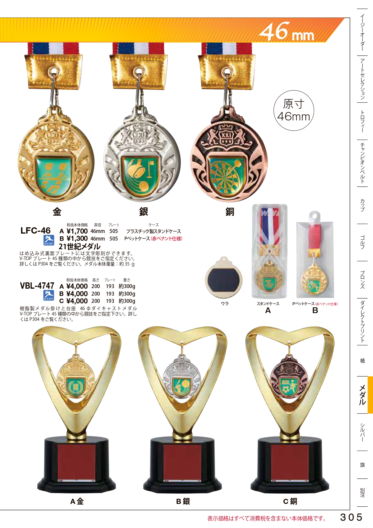 競技選択 21世紀メダル LFC-65・LFC-46・VBL-4747 | アワードナビ – 表彰 記念 販促品