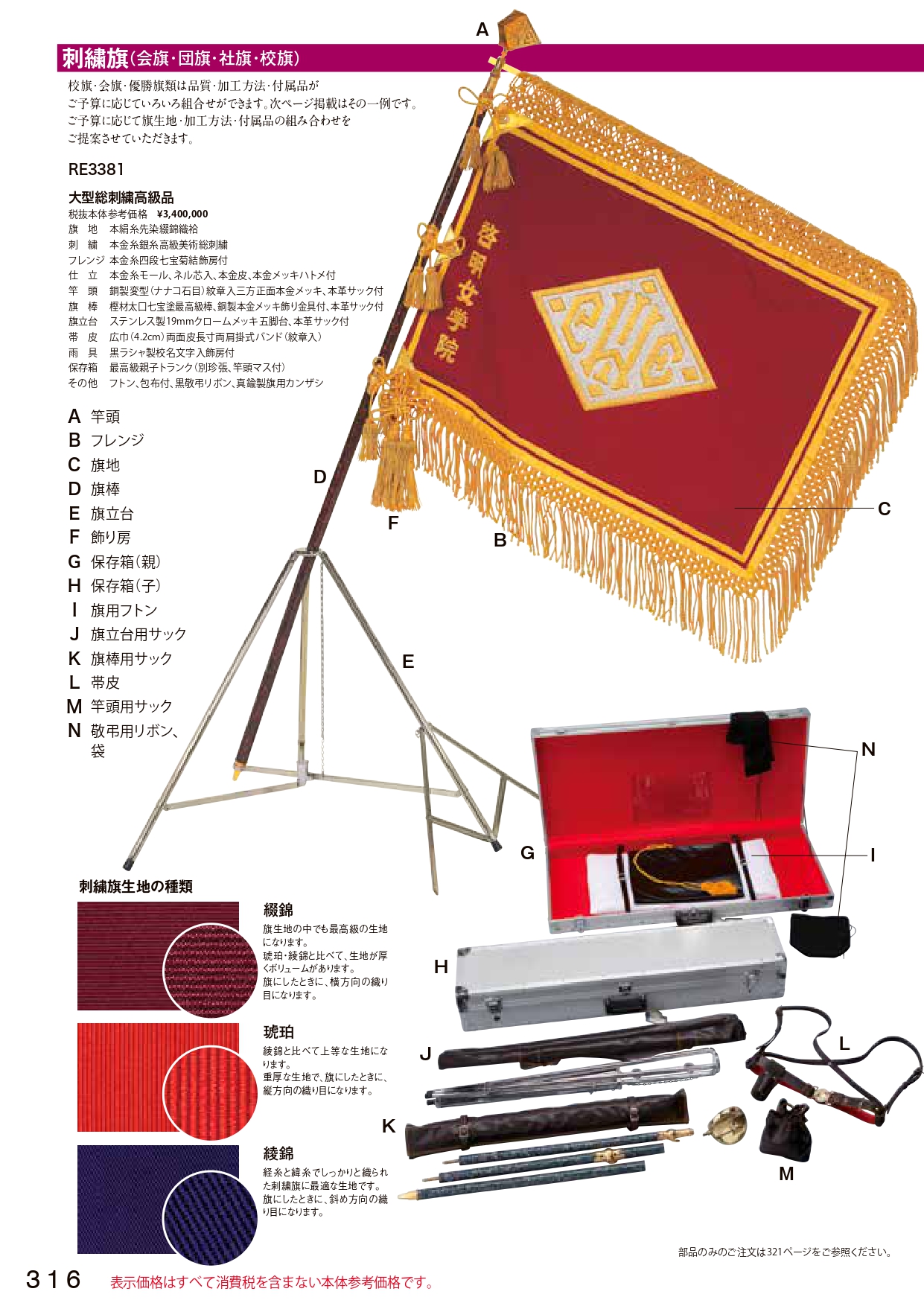 刺繍旗 会旗 団旗 社旗 校旗 アワードナビ 表彰 記念 販促品