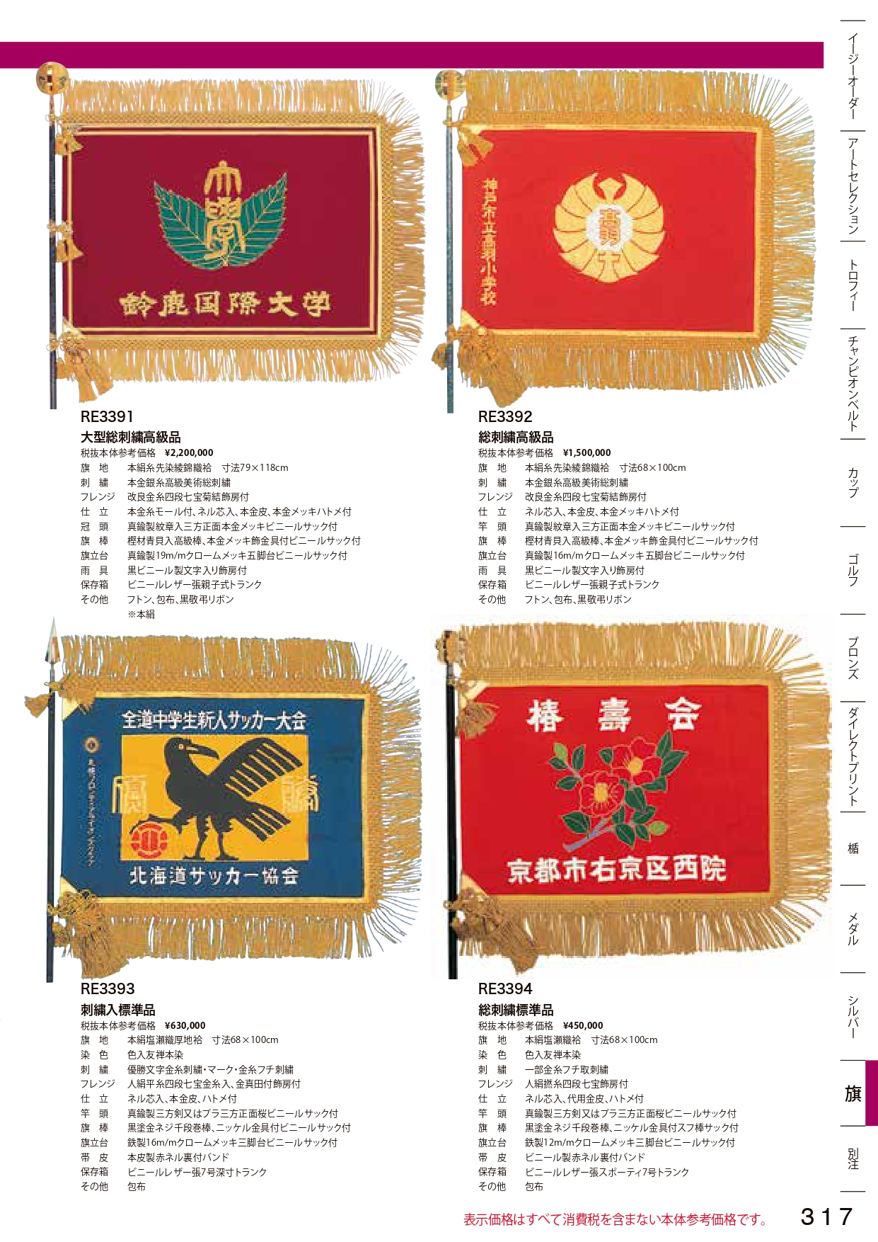 刺繍旗（会旗・団旗・社旗・校旗） | アワードナビ – 表彰 記念 販促品